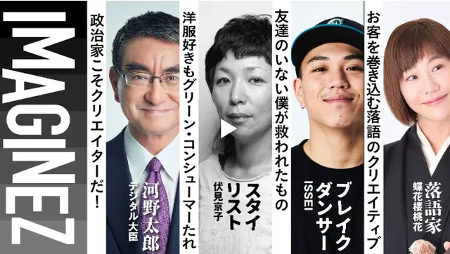 IMAGINEZ大学講座 ISSEI出演
